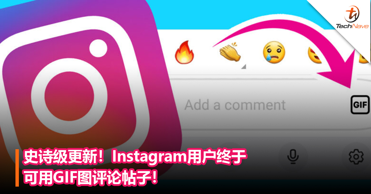 史诗级更新！Instagram用户终于可用GIF图评论帖子！