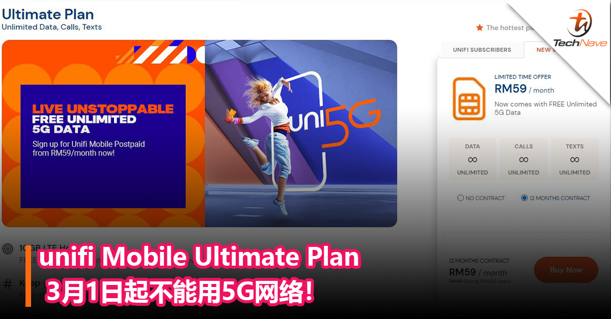 unifi Mobile Ultimate Plan 3月1日起不能用5G网络！