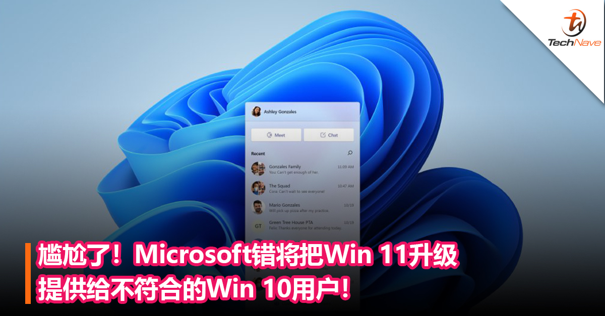 尴尬了！Microsoft错将把Windows 11升级提供给不符合的Windows 10用户！