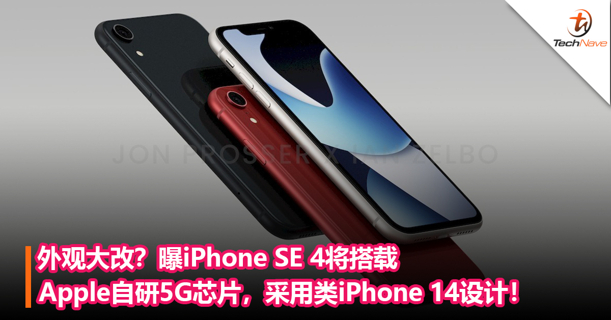 外观大改？曝iPhone SE 4将搭载Apple自研5G芯片，采用类iPhone 14设计！
