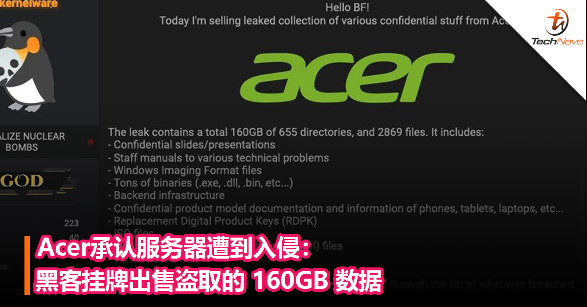 Acer承认服务器遭到入侵：黑客挂牌出售盗取的 160GB 数据
