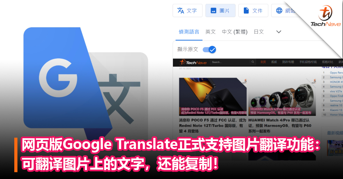 网页版Google Translate正式支持图片翻译功能：可翻译图片上的文字，还能复制！