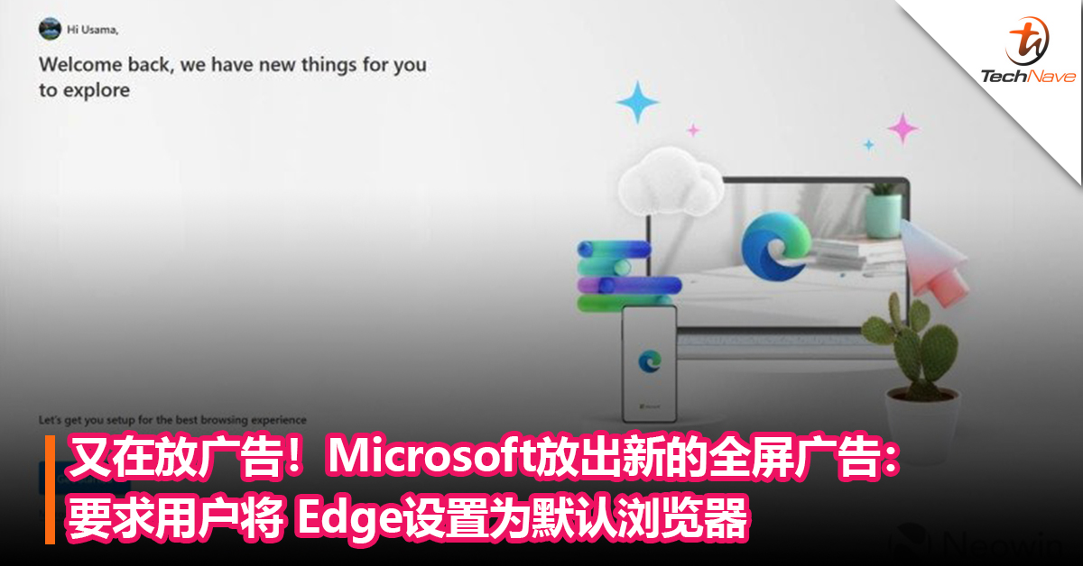 又在放广告！Microsoft放出新的全屏广告：要求用户将 Edge设置为默认浏览器