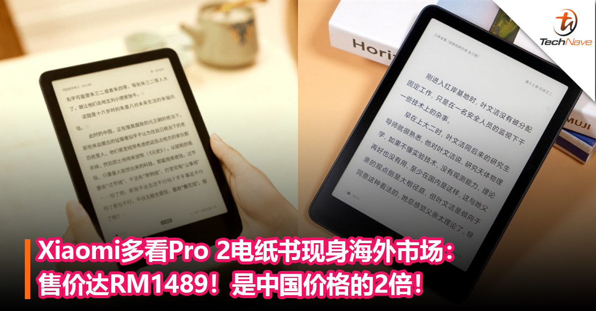 Xiaomi多看Pro 2电纸书现身海外市场：售价达RM1489！是中国价格的2倍！