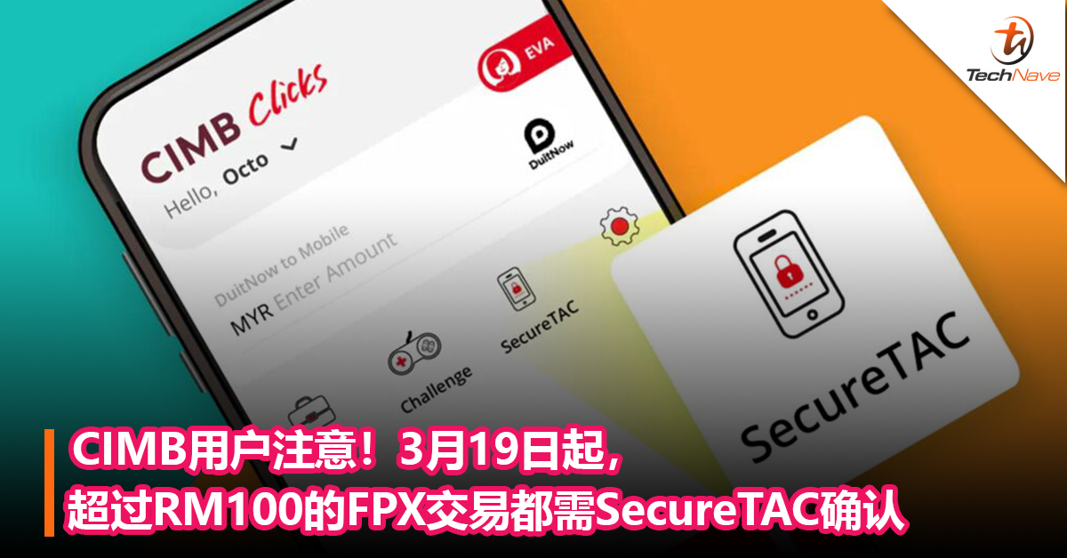 CIMB用户注意！3月19日起，超过RM100的FPX交易都需SecureTAC确认