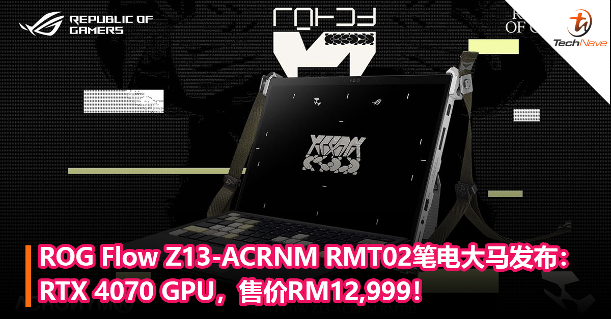 与ACRONYM合作！ASUS大马推出限量款笔电ROG Flow Z13-ACRNM RMT02：RTX 4070 GPU，售价RM12,999！