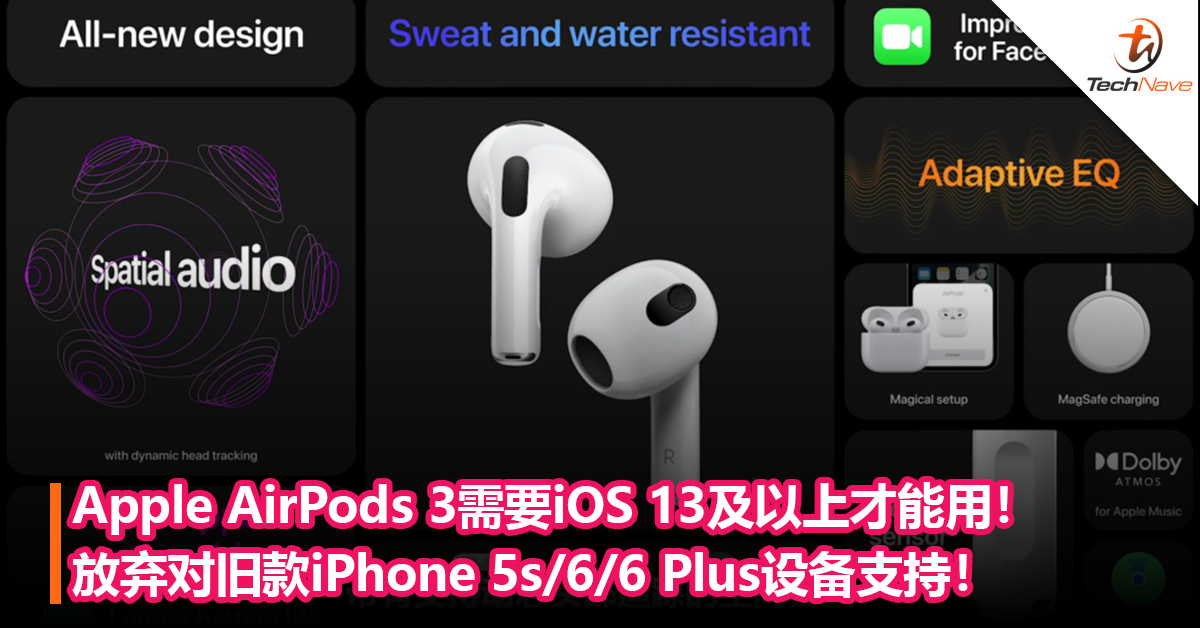 购买前注意！Apple AirPods 3需要iOS 13及以上才能用！放弃对旧款iPhone 5s/6/6 Plus设备支持！