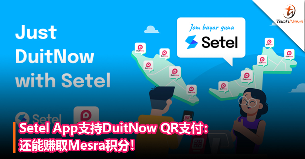 更方便！Setel App支持DuitNow QR支付：还能赚取Mesra积分！