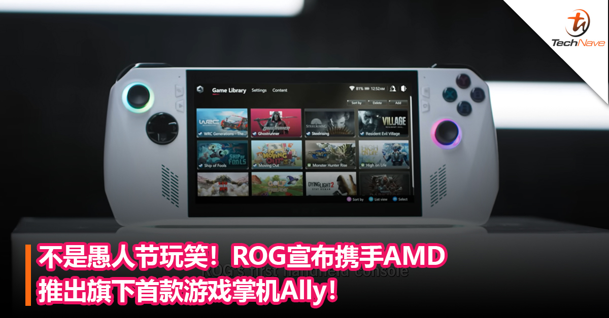 不是愚人节玩笑！ROG宣布携手AMD推出旗下首款游戏掌机Ally！