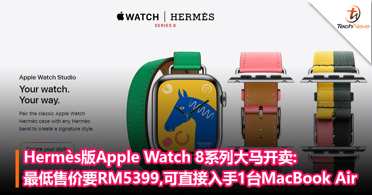 Apple悄悄在大马推出Hermès版Apple Watch 8系列：最低售价也要RM5399，可直接买一台MacBook Air M2！