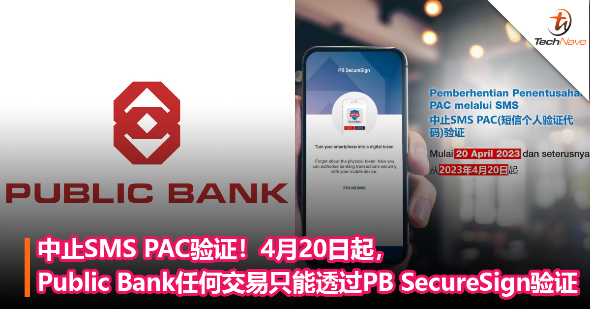 中止SMS PAC验证！4月20日起，Public Bank任何交易只能透过PB SecureSign/ Token验证！