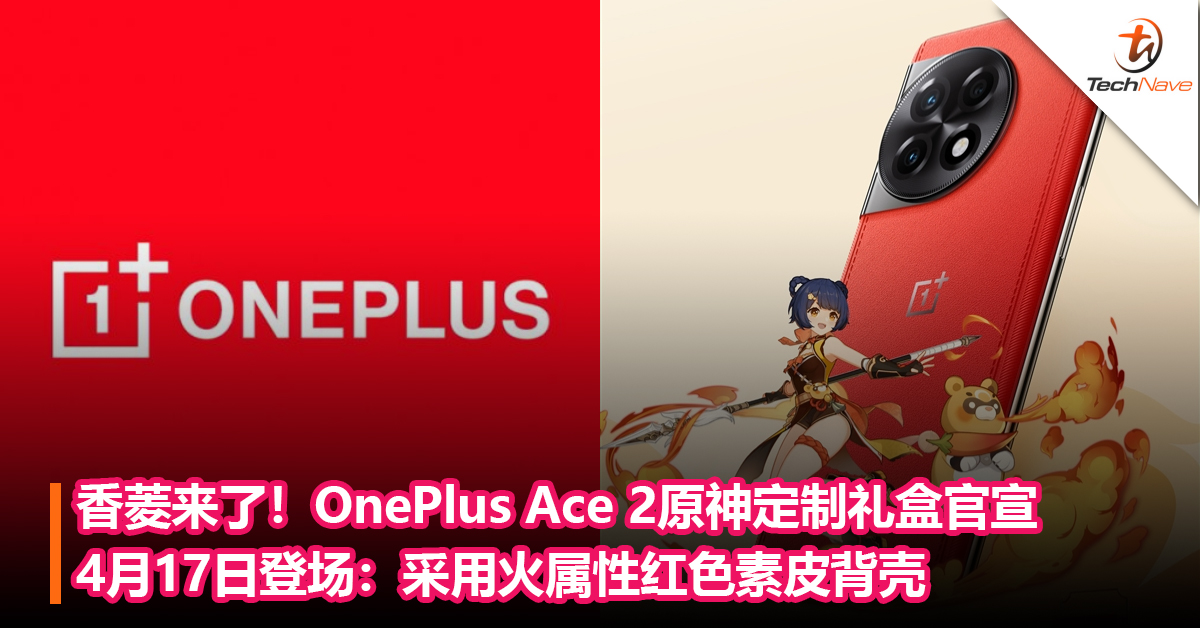 新品?正規品 Ace yedyk OnePlus 2 限定版 香菱コラボ 原神 