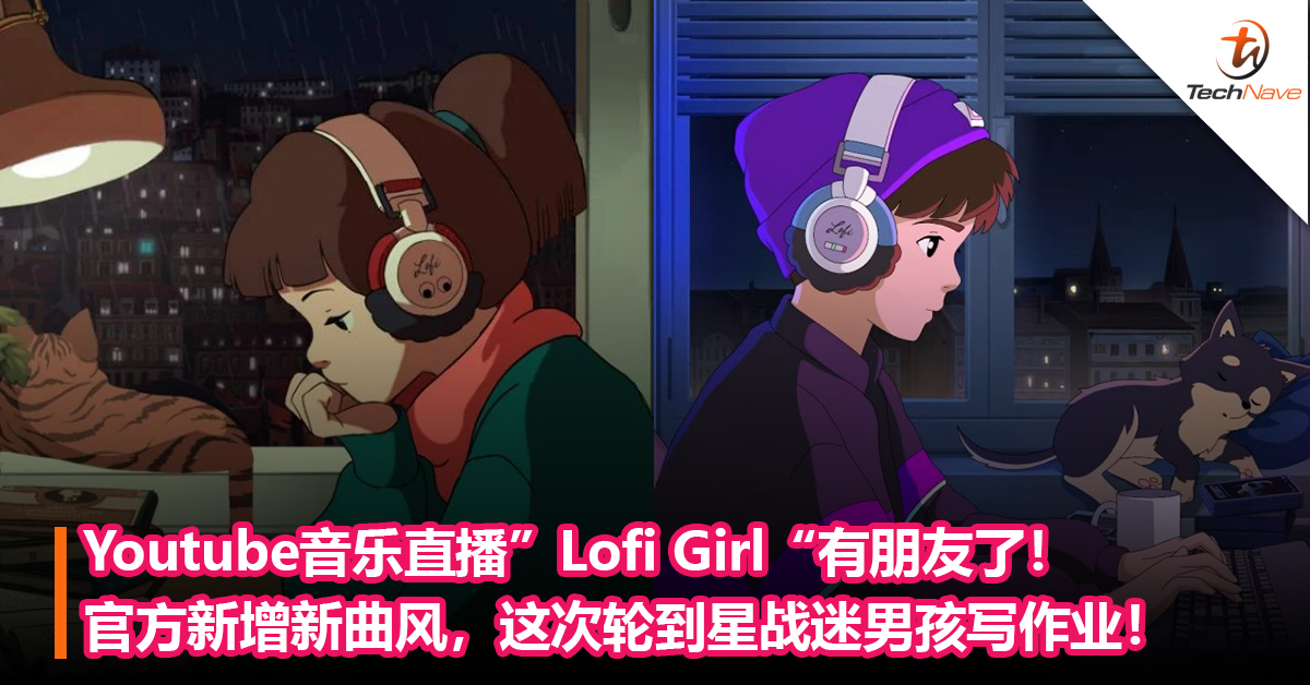 Youtube音乐直播”Lofi Girl“有朋友了！官方新增新曲风，这次轮到星战迷男孩写作业！