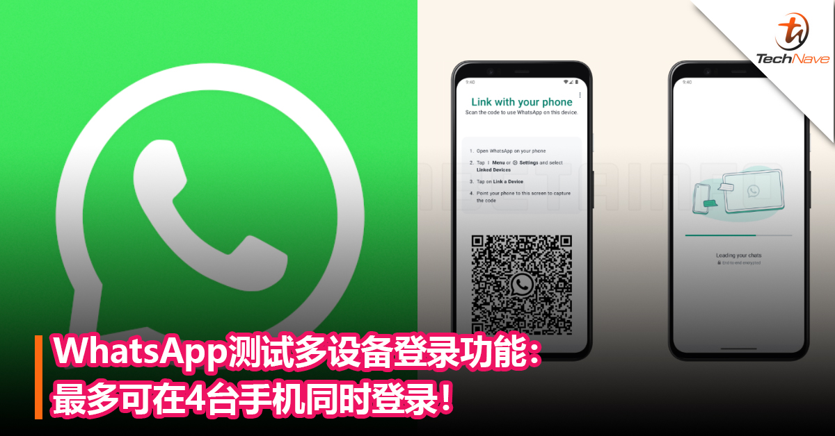 WhatsApp测试多设备登录功能：最多可在4台手机或设备同时登录