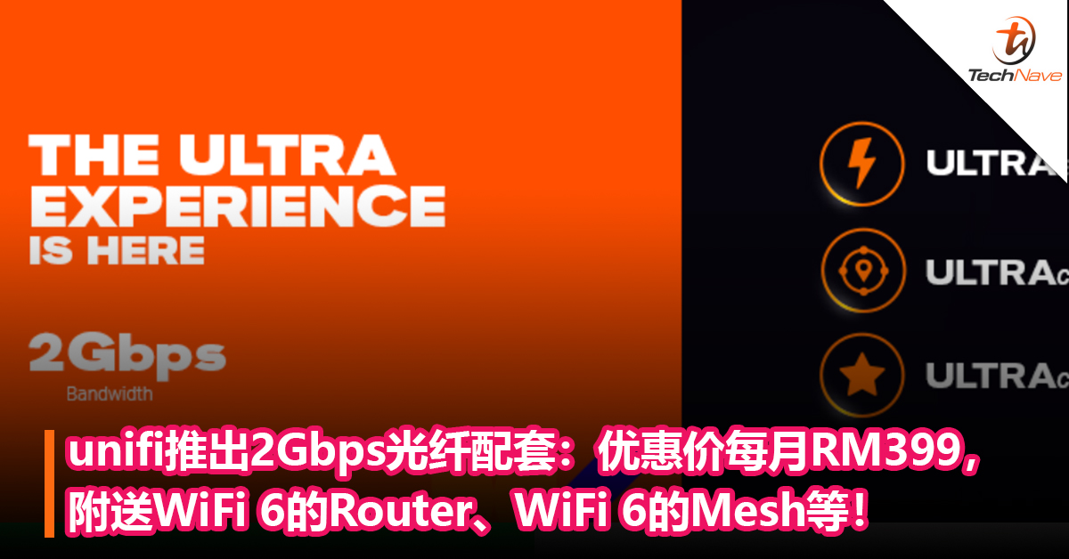 unifi正式推出2Gbps光纤配套：优惠价每月只需RM399，附送WiFi 6的Router、WiFi 6的Mesh等！
