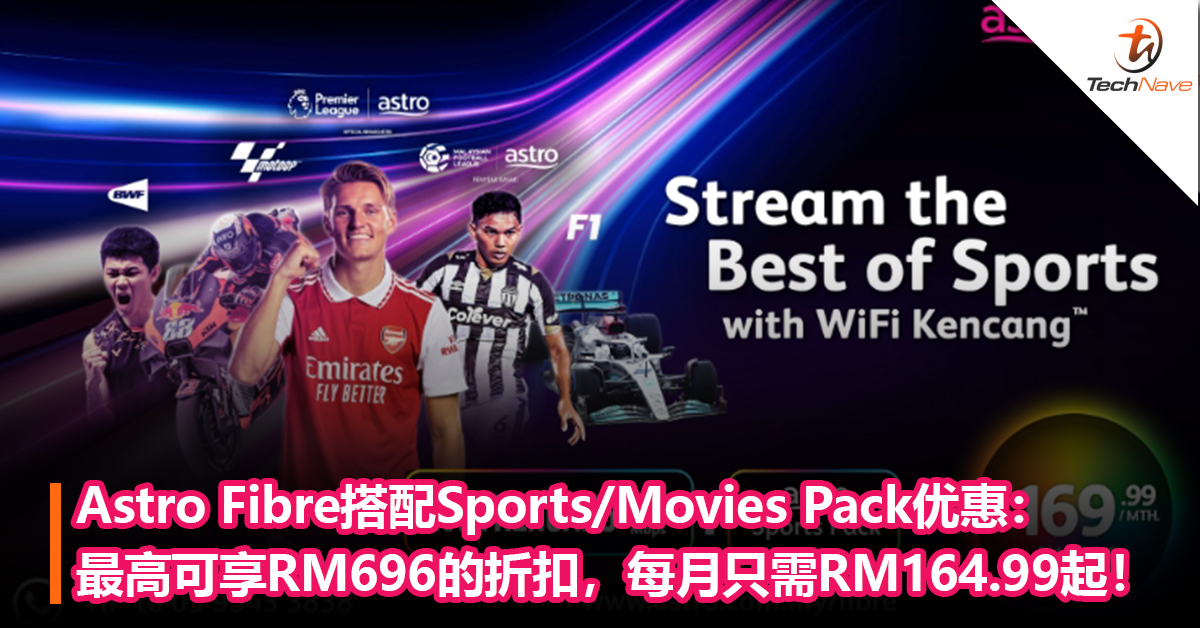 Astro Fibre搭配Sports/Movies Pack优惠：最高可享RM696的折扣，每月只需RM164.99起！