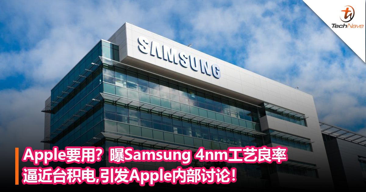 曝Samsung 4nm工艺良率逼近台积电，引发Apple内部讨论： Exynos 2400版Galaxy S24系列要回归了