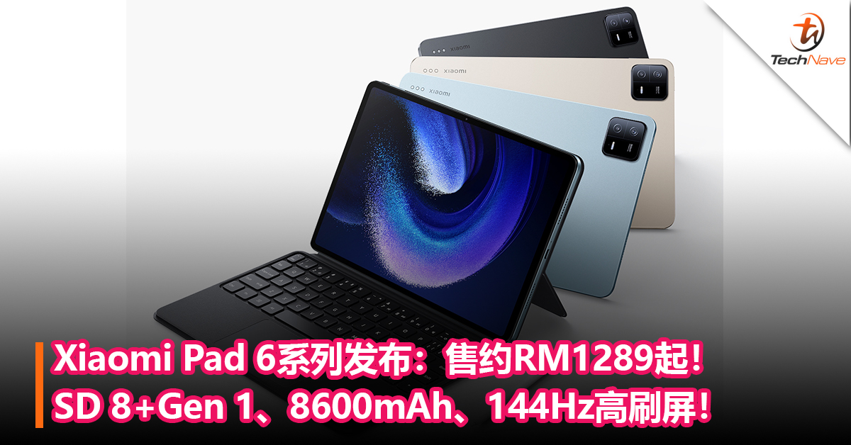 玩原神接近满帧！Xiaomi Pad 6系列发布：Snapdragon 8+Gen 1+8600mAh+144Hz高刷屏！售约RM1289起！