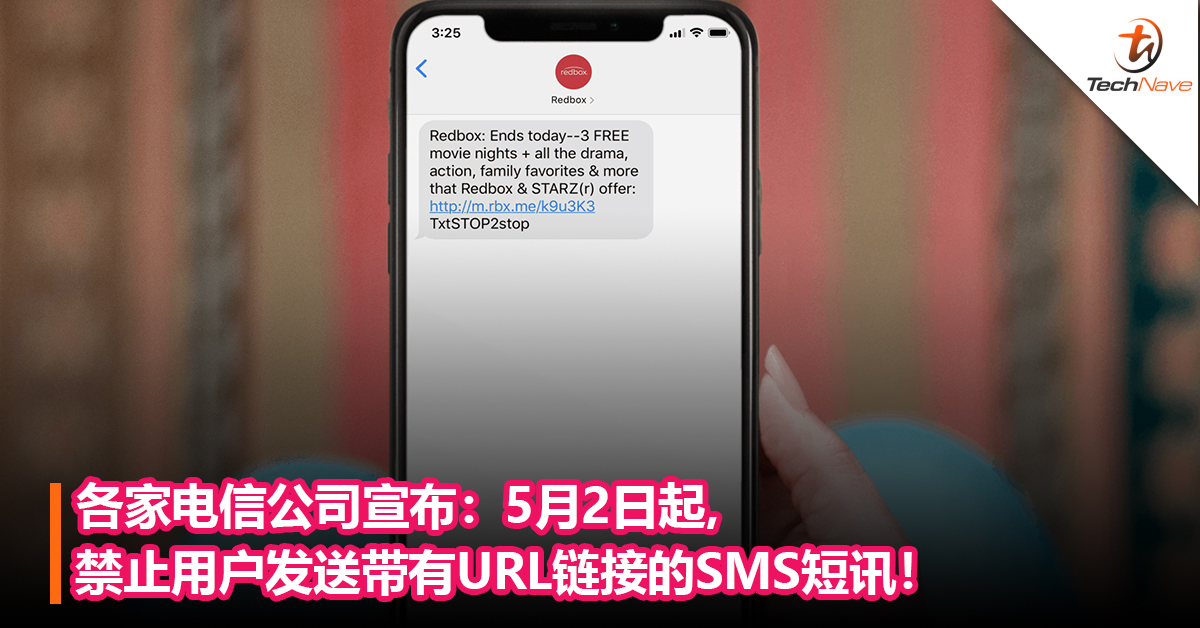 打击短讯诈骗！各家电信公司宣布：5月2日起，禁止用户发送带有URL链接的SMS短讯！
