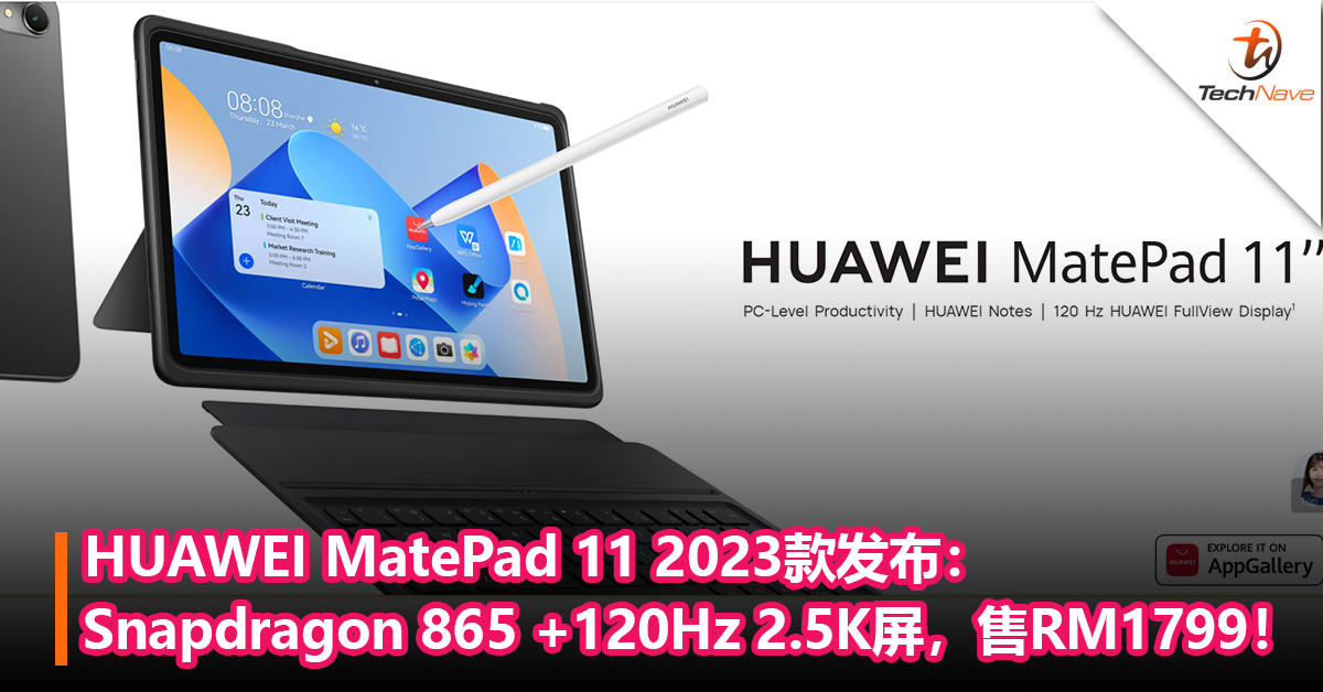 HUAWEI MatePad 11 2023款发布：搭载Snapdragon 865 +120Hz 2.5K屏，售RM1799！