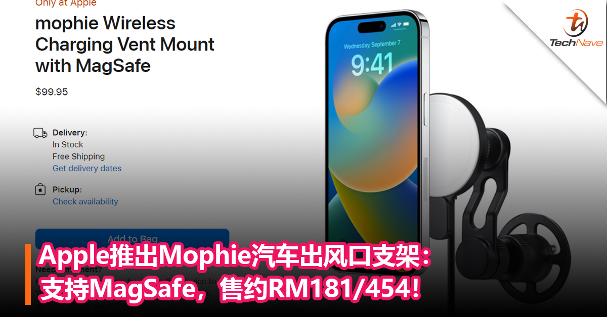 Apple推出Mophie汽车出风口支架：支持 MagSafe，售约RM181/454！