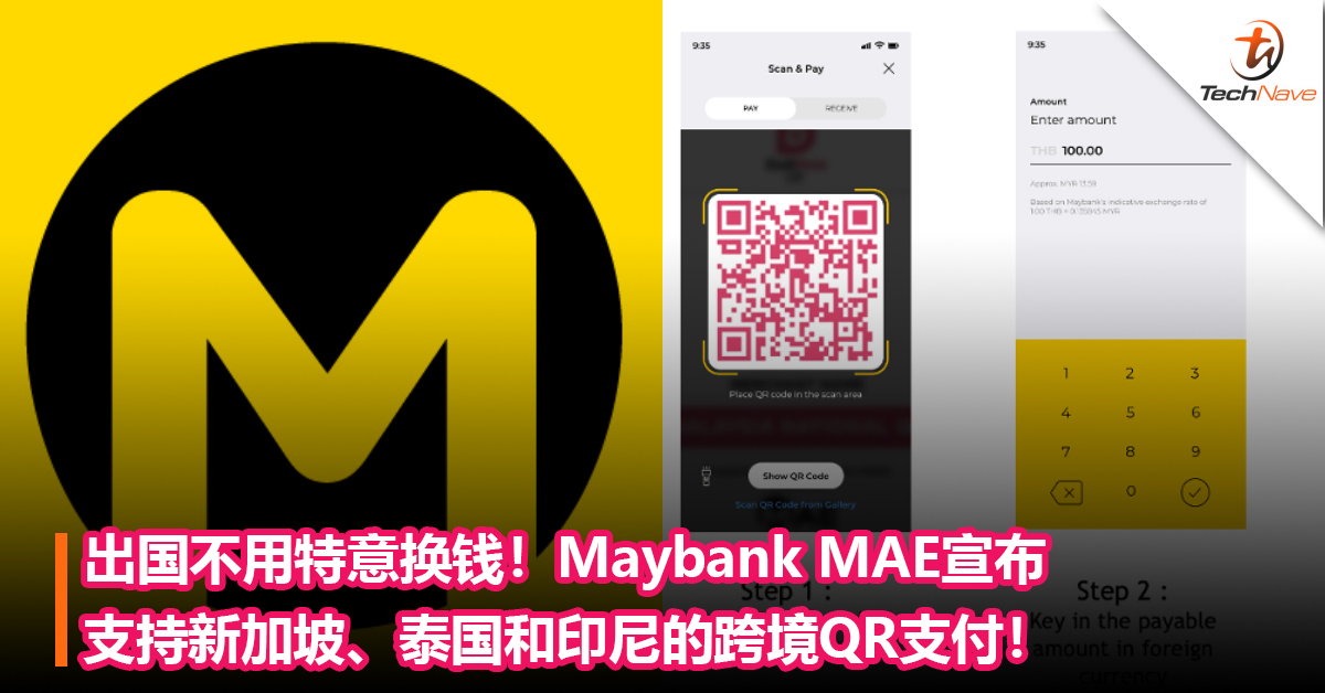 出国不用特意换钱！Maybank MAE宣布支持新加坡、泰国和印尼的跨境QR支付！