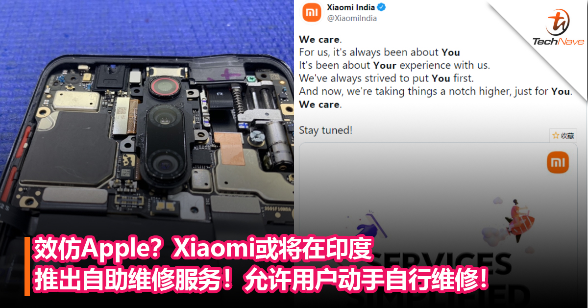效仿Apple？Xiaomi或将在印度推出自助维修服务！允许用户动手自行维修！
