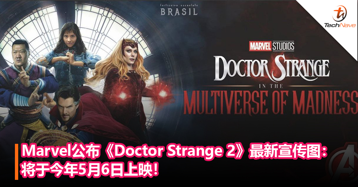 Marvel公布《Doctor Strange 2》最新宣传图：将于今年5月6日上映！