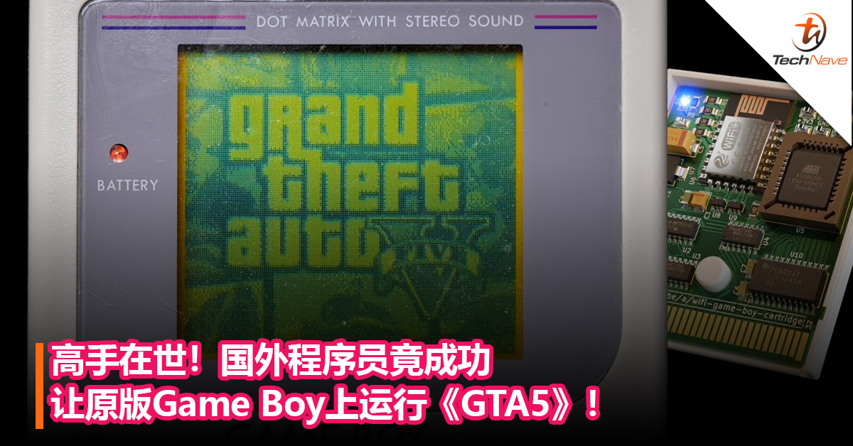 高手在世！国外程序员竟成功让原版Game Boy上运行《GTA5》！