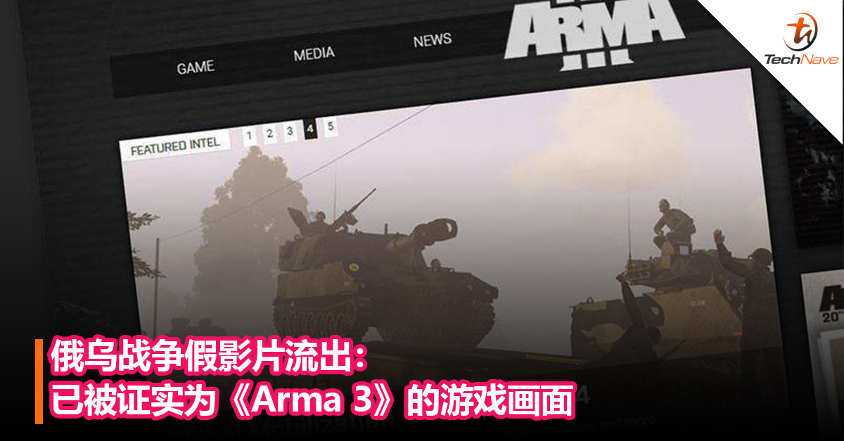 俄乌战争假影片流出：已被证实为《Arma 3》的游戏画面
