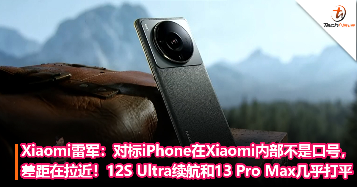 Xiaomi雷军：对标iPhone在Xiaomi内部不是口号，差距正在拉近！12S Ultra续航和iPhone 13 Pro Max几乎打平