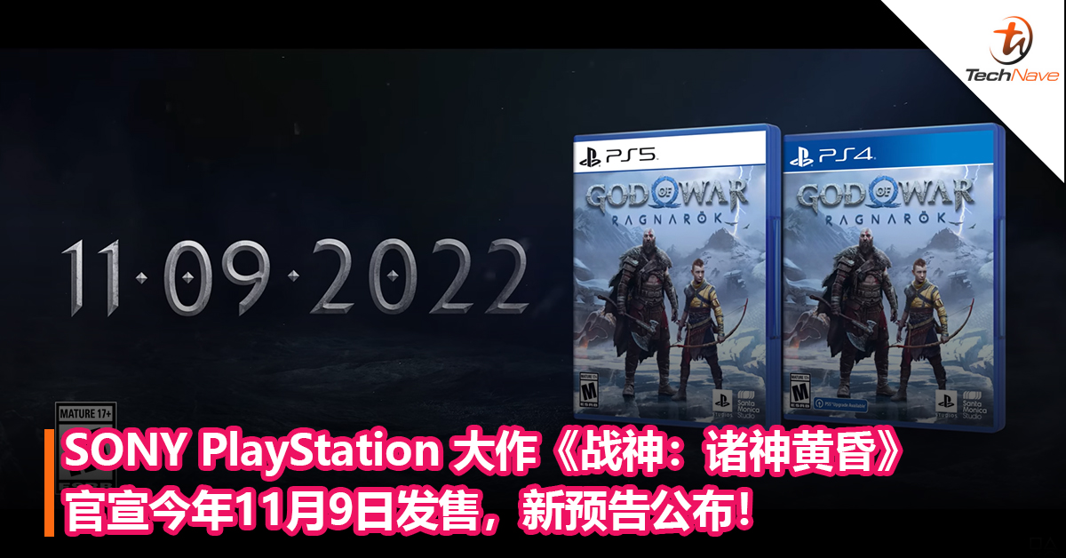 SONY PlayStation 大作《战神：诸神黄昏》官宣今年11月9日发售，新预告公布！
