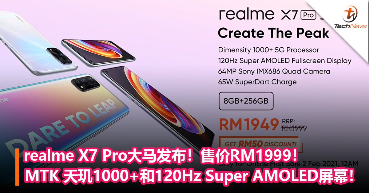 realme X7 Pro大马发布！MTK 天玑1000+ 和 120Hz Super AMOLED屏幕！售价RM1999！