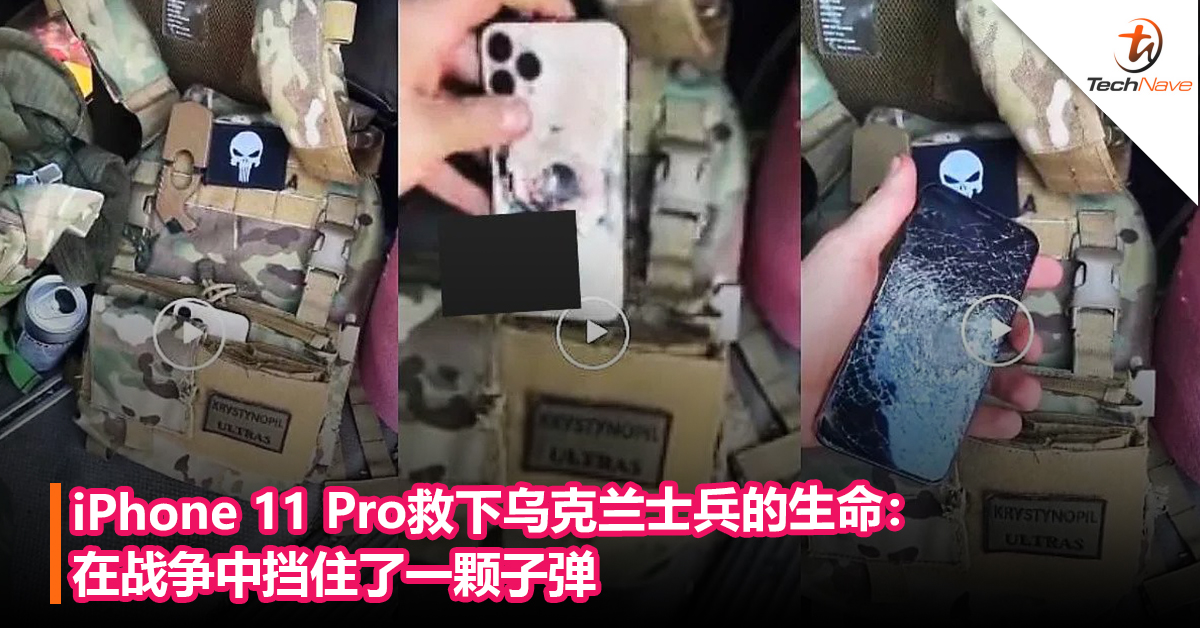 一天一苹果 医生远离我？iPhone 11 Pro救下乌克兰士兵的生命：在战争中挡住了一颗子弹