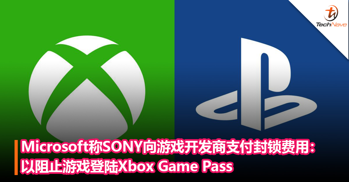 Microsoft称SONY向游戏开发商支付封锁费用：以阻止游戏登陆Xbox Game Pass