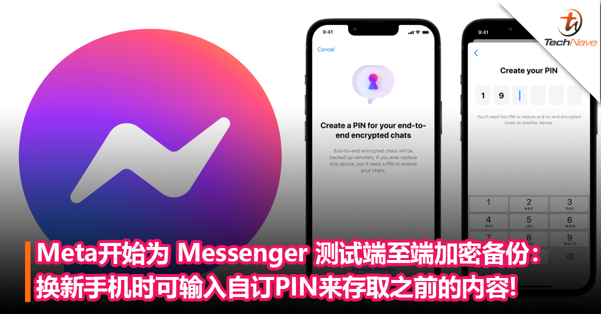 Meta开始为 Messenger 测试端至端加密备份：换新手机时可输入自订PIN来存取之前的内容!