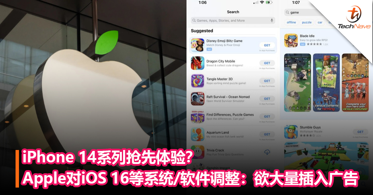 iPhone 14系列抢先体验？Apple将对iOS 16等系统/软件调整：欲大量插入广告