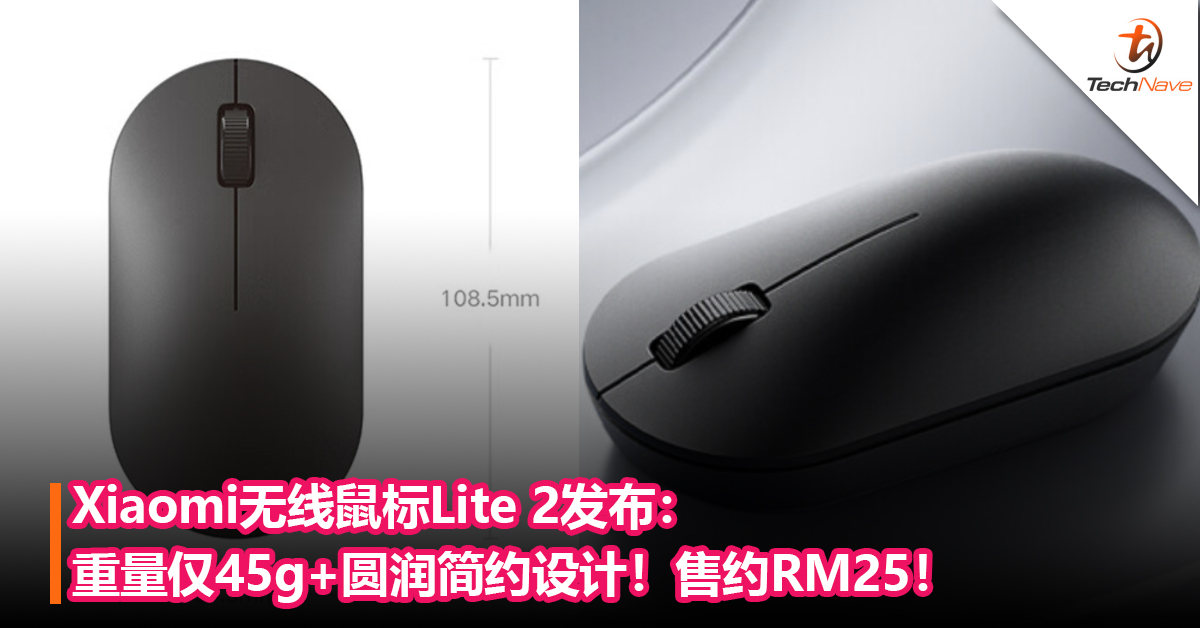 Xiaomi无线鼠标Lite 2发布：重量仅45g+圆润简约设计！售约RM25！