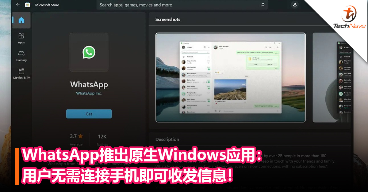 WhatsApp推出原生Windows应用：用户无需连接手机即可收发信息！
