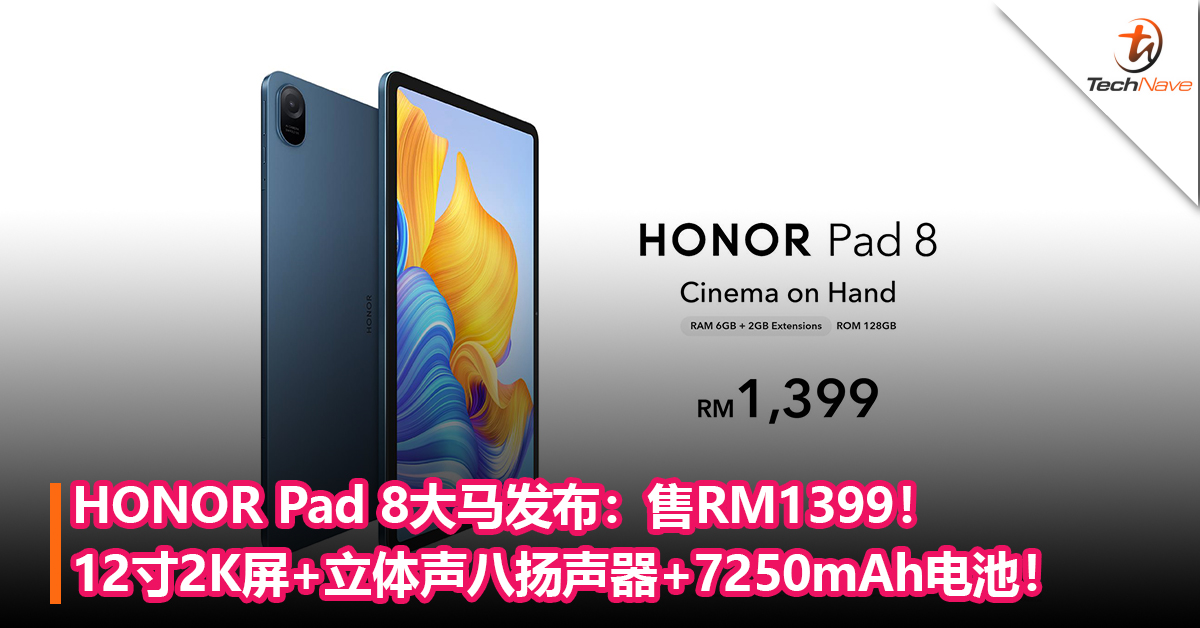 HONOR Pad 8大马发布：12寸2K屏+立体声八扬声器+7250mAh电池！售RM1399！