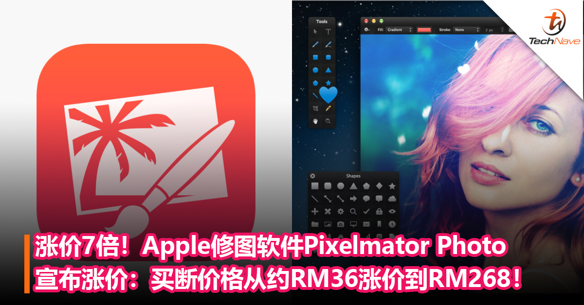 涨价7倍！Apple修图软件Pixelmator Photo宣布涨价：买断价格从约RM36涨价到RM268！