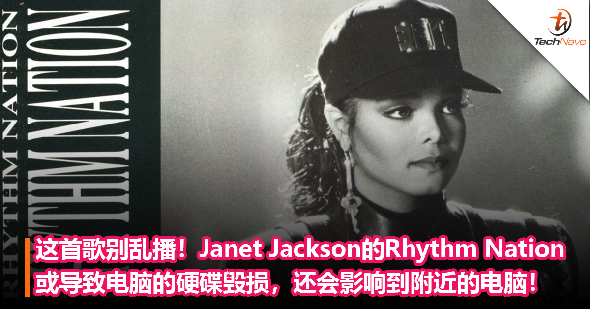 这首歌别乱播！Janet Jackson的《Rhythm Nation》或会导致电脑的硬碟毁损，甚至还会影响到附近的电脑！