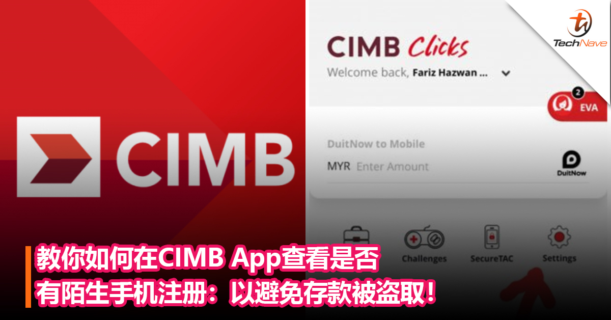 赶快查看你的CIMB账号！教你如何在CIMB App查看是否有陌生手机注册：以避免存款被盗取！