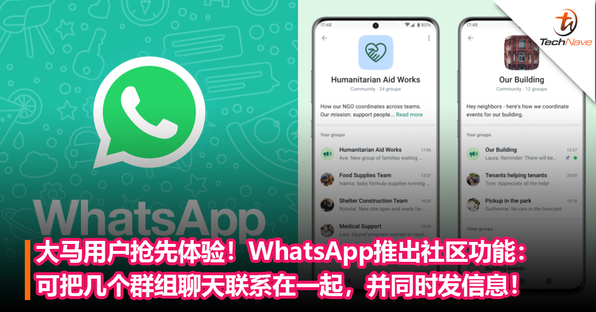 大马用户抢先体验！WhatsApp推出Communities社区功能：可把几个群组聊天联系在一起，并同时发信息！