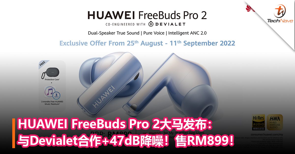 HUAWEI FreeBuds Pro 2大马发布：与Devialet合作+47dB降噪+30小时续航