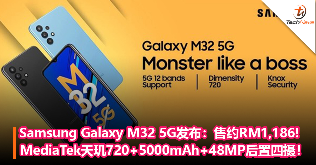 Samsung Galaxy M32 5G印度发布：MediaTek天玑720+5000mAh电池+48MP后置四摄！售约RM1,186!