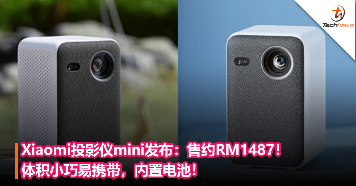 Xiaomi投影仪mini发布：体积小巧易携带，内置电池！售约RM1487！