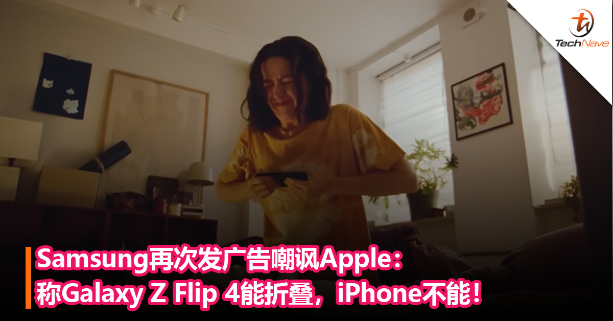 Samsung再次发广告嘲讽Apple：称Galaxy Z Flip 4能折叠，iPhone不能！