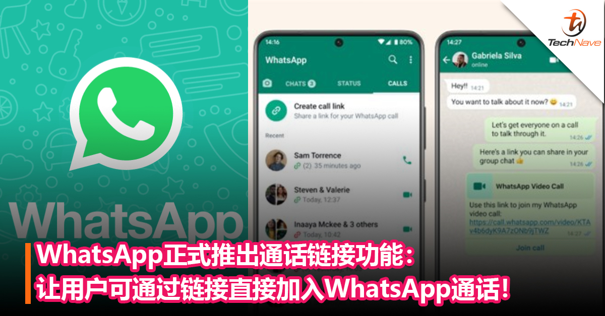 WhatsApp正式推出通话链接功能：让用户可通过链接直接加入WhatsApp通话！