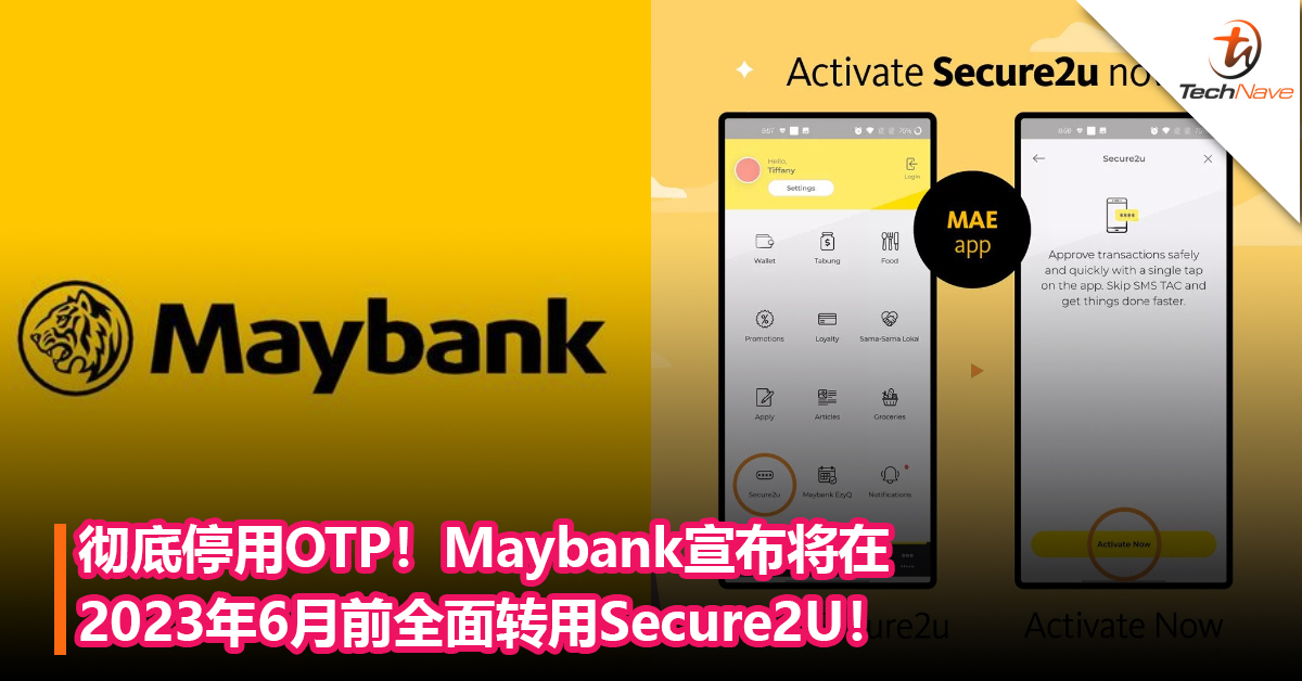 彻底停用OTP！Maybank宣布将在2023年6月前全面使用Secure2U！